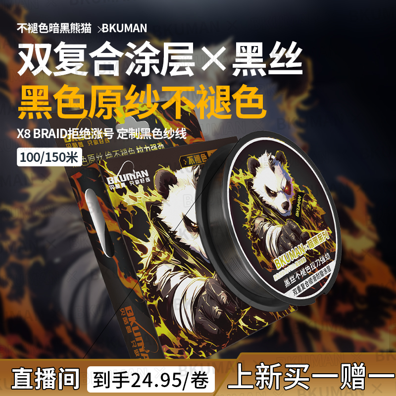 【买一赠一】贝酷曼pe线不褪色8编路亚pe线远投超顺滑pe线