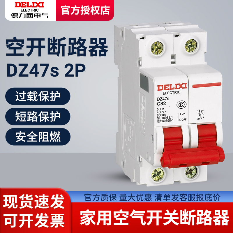 德力西小型断路器家用漏电漏保空气开关漏电保护器DZ472P32A63A