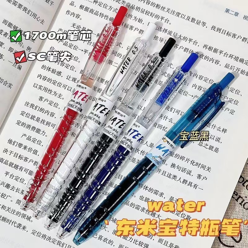 东米DM932宝特瓶按动笔高颜值ins学生刷题笔CS笔尖大容量中性黑笔