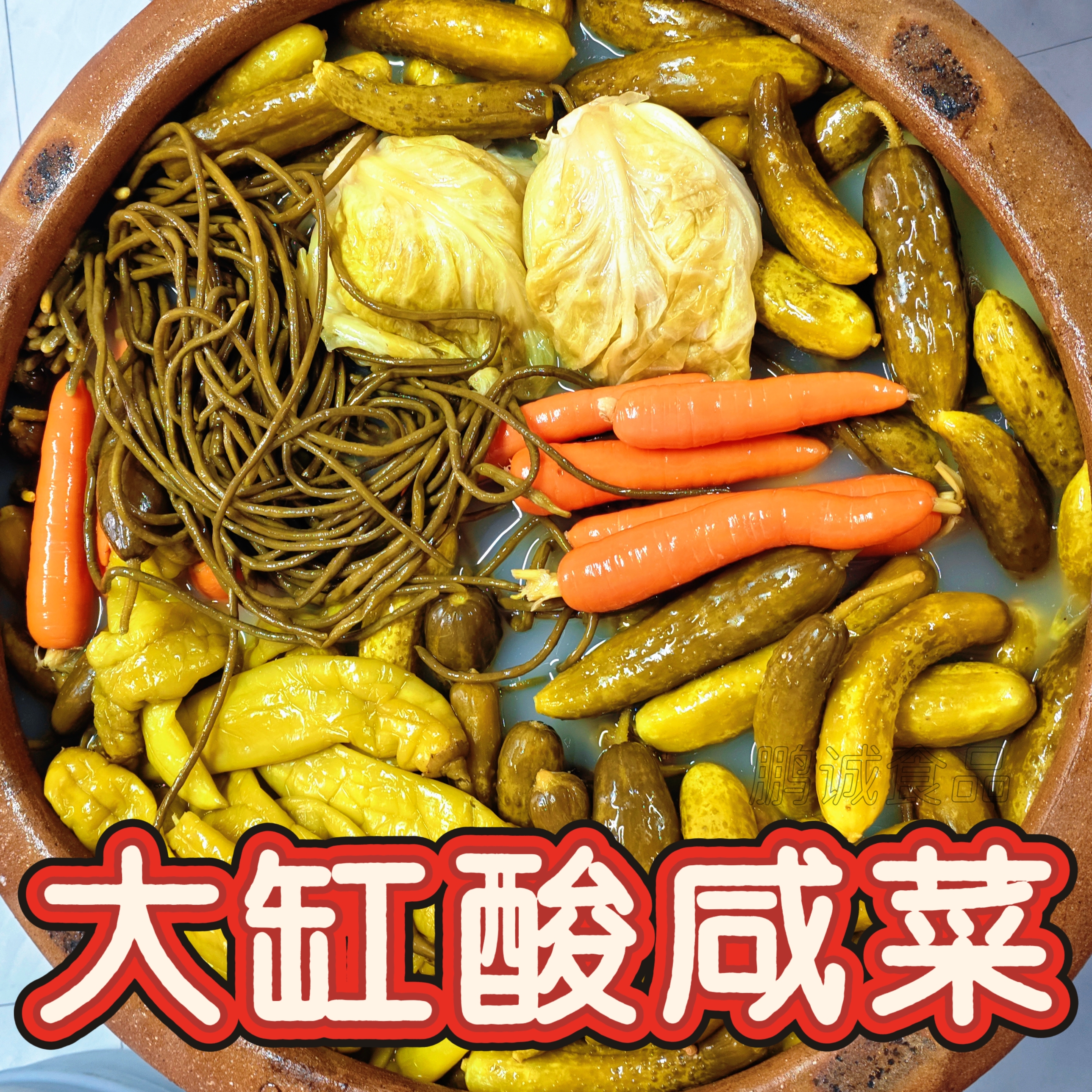 正宗东北酸咸菜即食咸菜开胃下饭解腻500克袋装酱菜腌菜酸菜