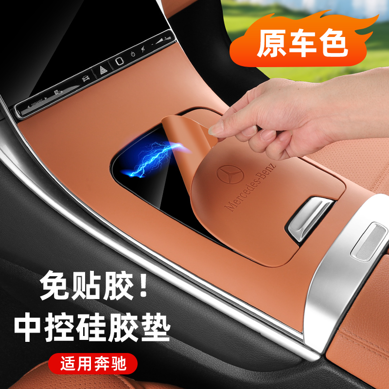 奔驰C级C260L/GLC300L中控硅胶保护垫面板贴膜C200内饰改装饰用品
