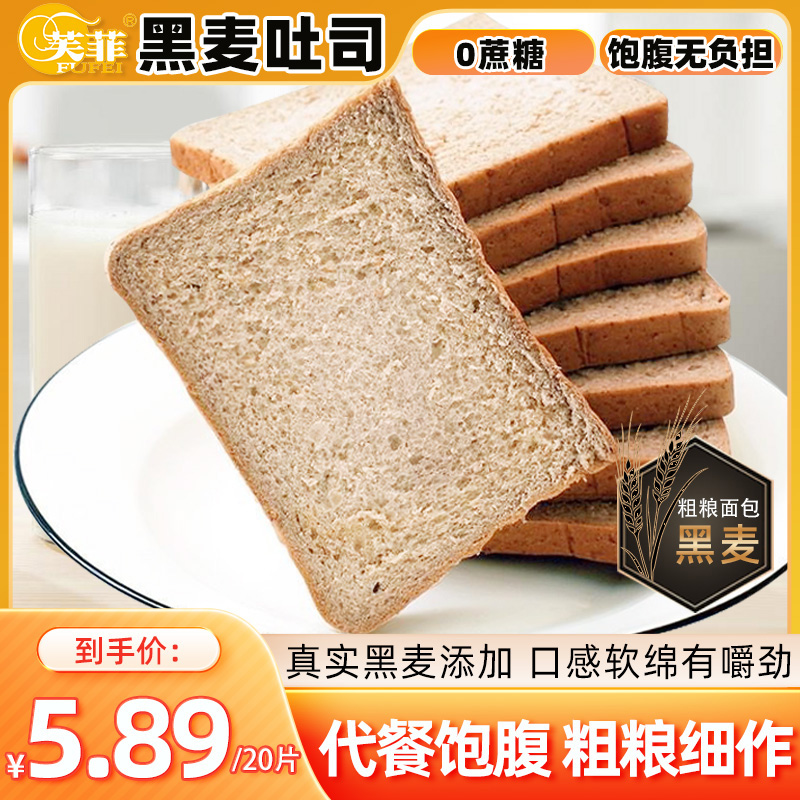 【到手40片】0蔗糖黑麦代餐饱腹面包整箱粗粮食品轻食营养早餐吐司