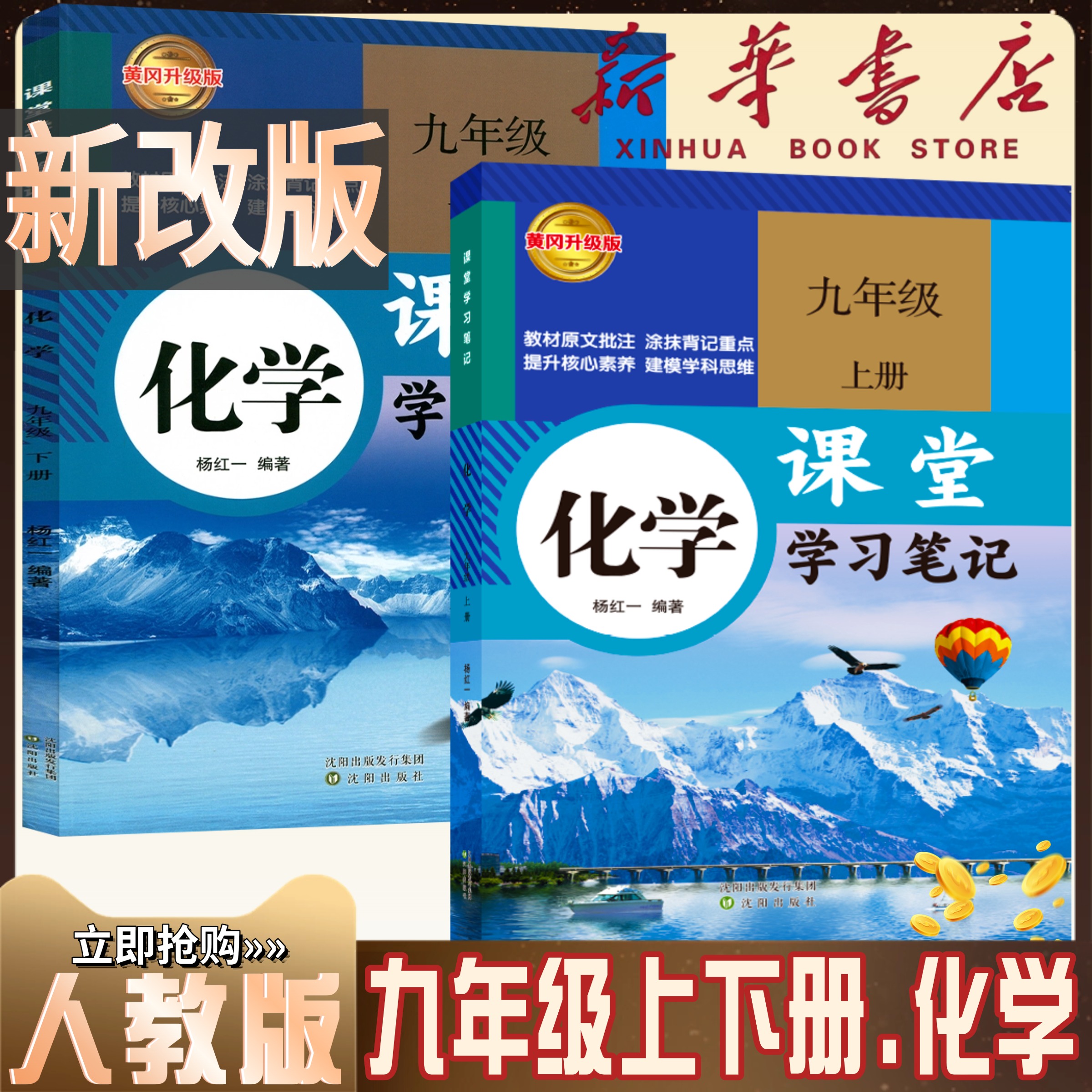 2025新版人教版九年级上下册化学课堂学习笔记同步人教版教材课本