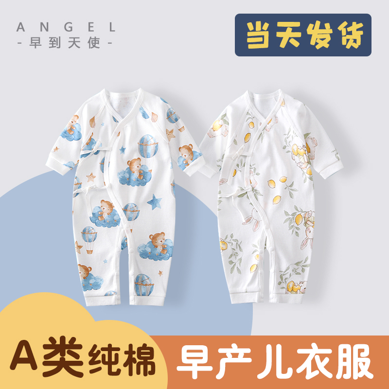 早产儿婴儿小衣服小码春秋四季纯棉4-5斤新生早产宝宝48cm连体衣