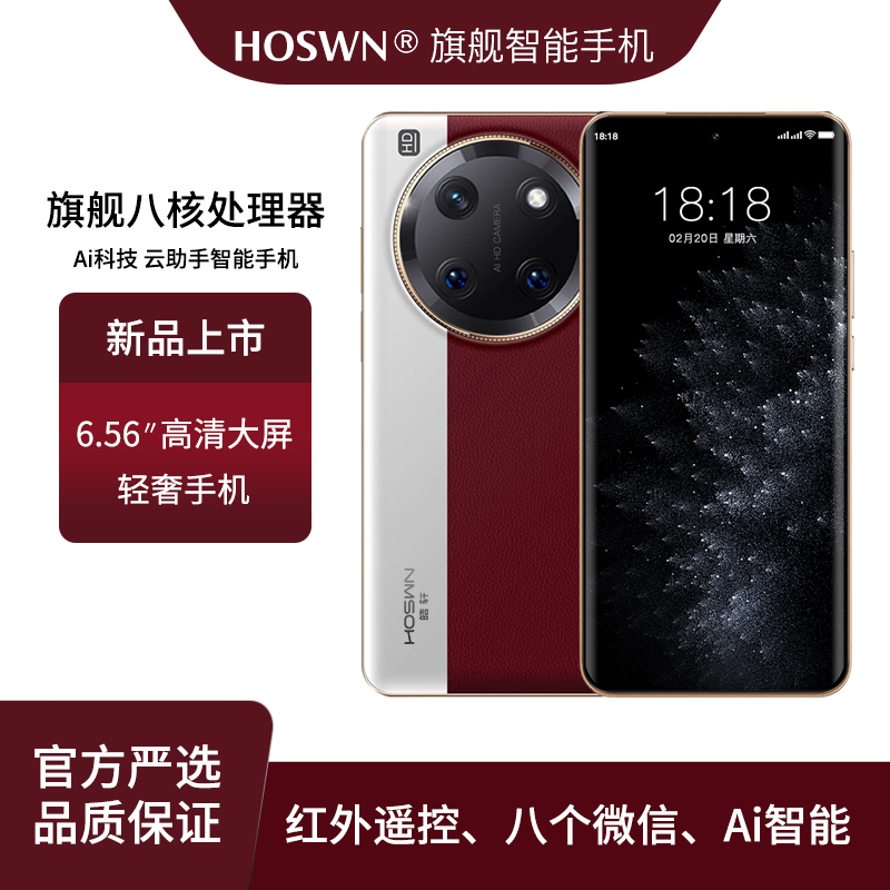 【官方正品】高清智能大屏全网通双卡双待人脸识别手机