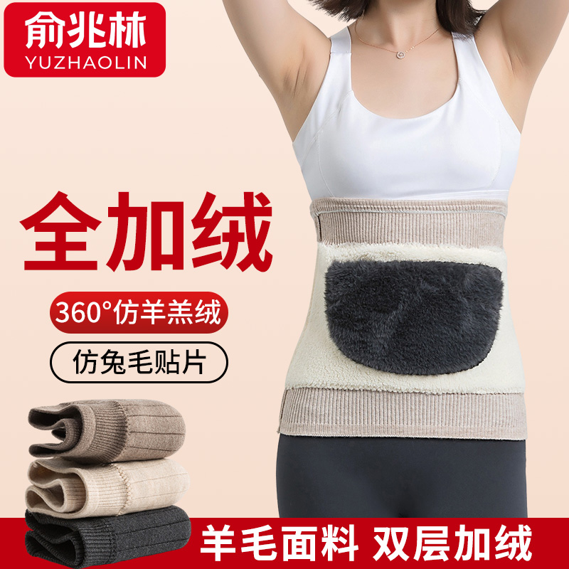 俞兆林羊毛加厚保暖护腰带高弹秋冬防寒暖宫护胃暖肚男女士加绒款