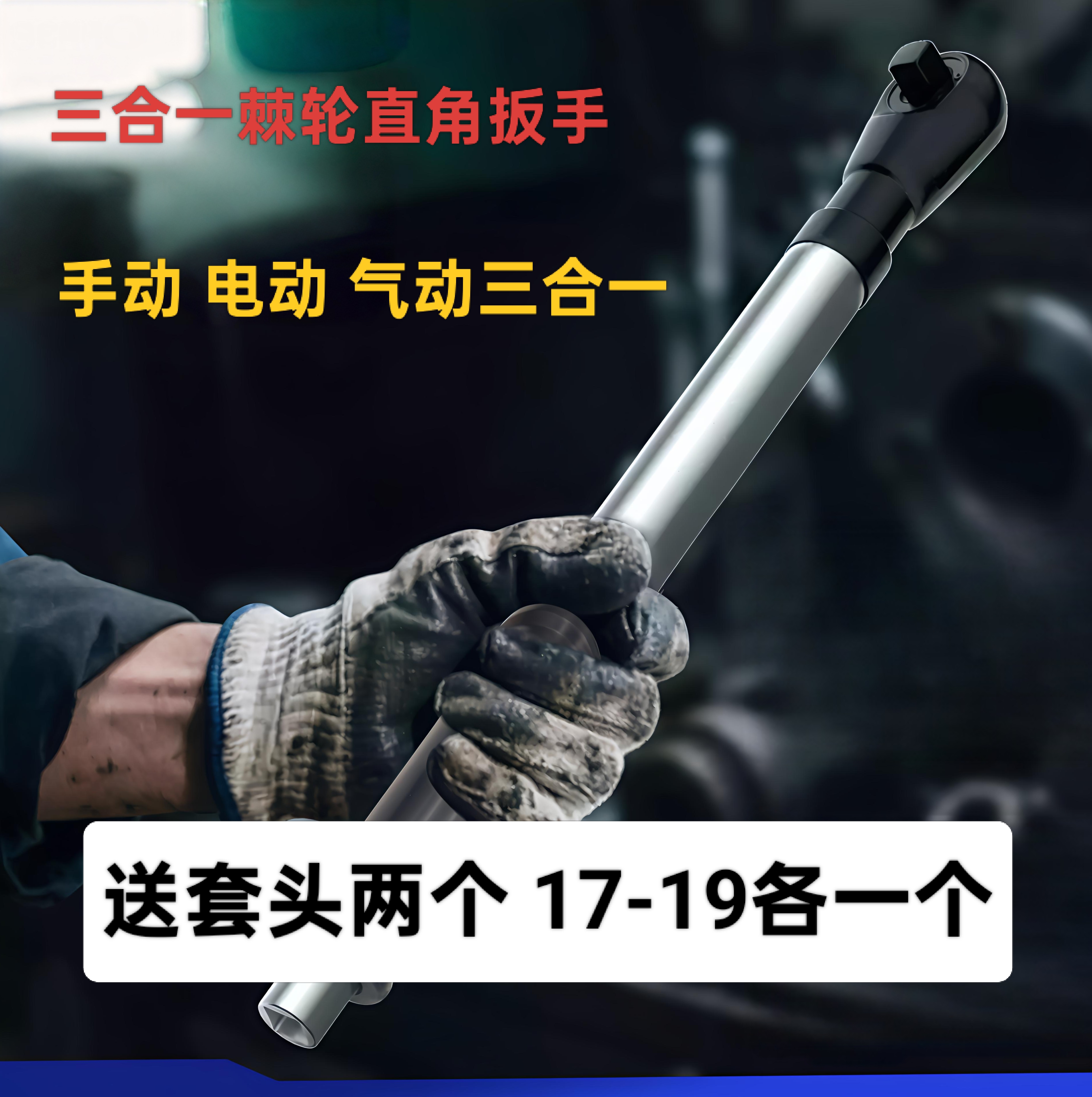 (带套头）三合一升级棘轮旋耕机直角扳手
