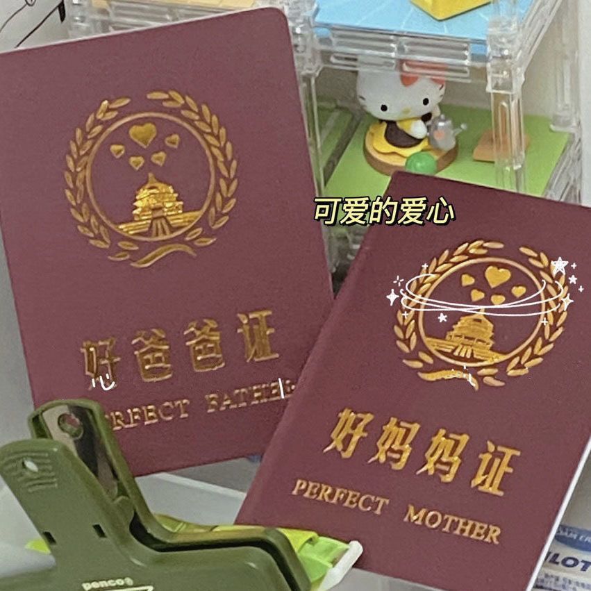 创意搞笑证书颁发爸爸妈妈证书好爸爸好妈妈证生日礼物母亲父亲节