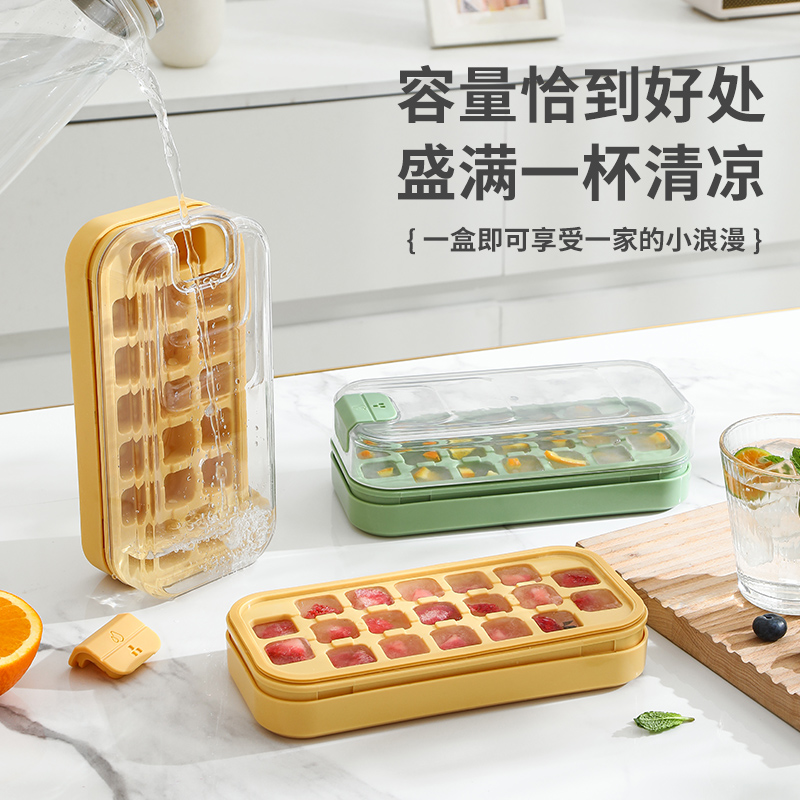 0触冰按压冰块模具制冰盒家用冰箱自制带盖冰块神器可冷冻存储盒