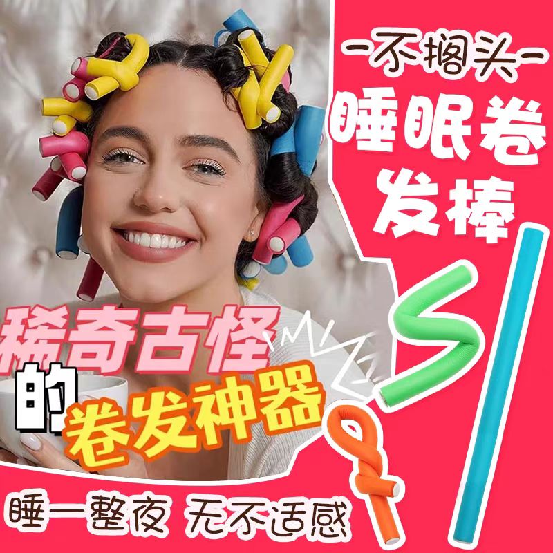 【到手10根】海绵美发卷发棒懒人卷发器头发蓬松神器美发工具不伤发