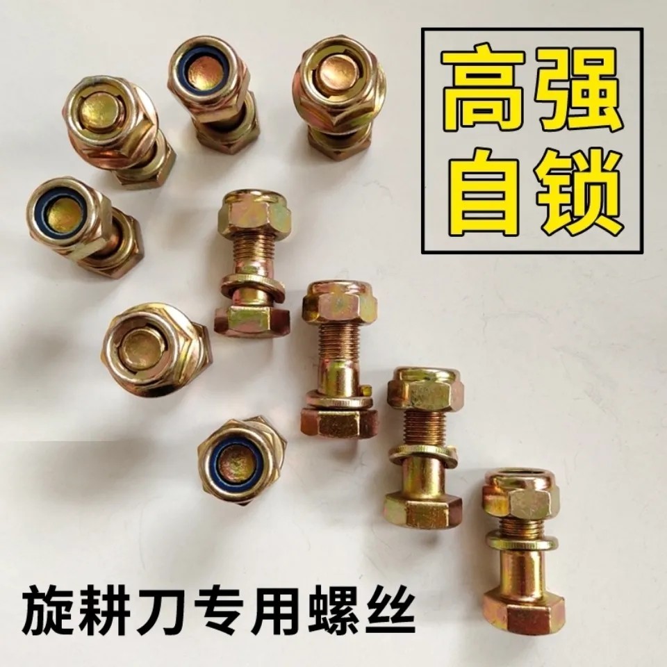 旋耕刀螺丝旋耕机刀片螺丝 12.9级高强度自锁螺丝旋耕机专用螺丝