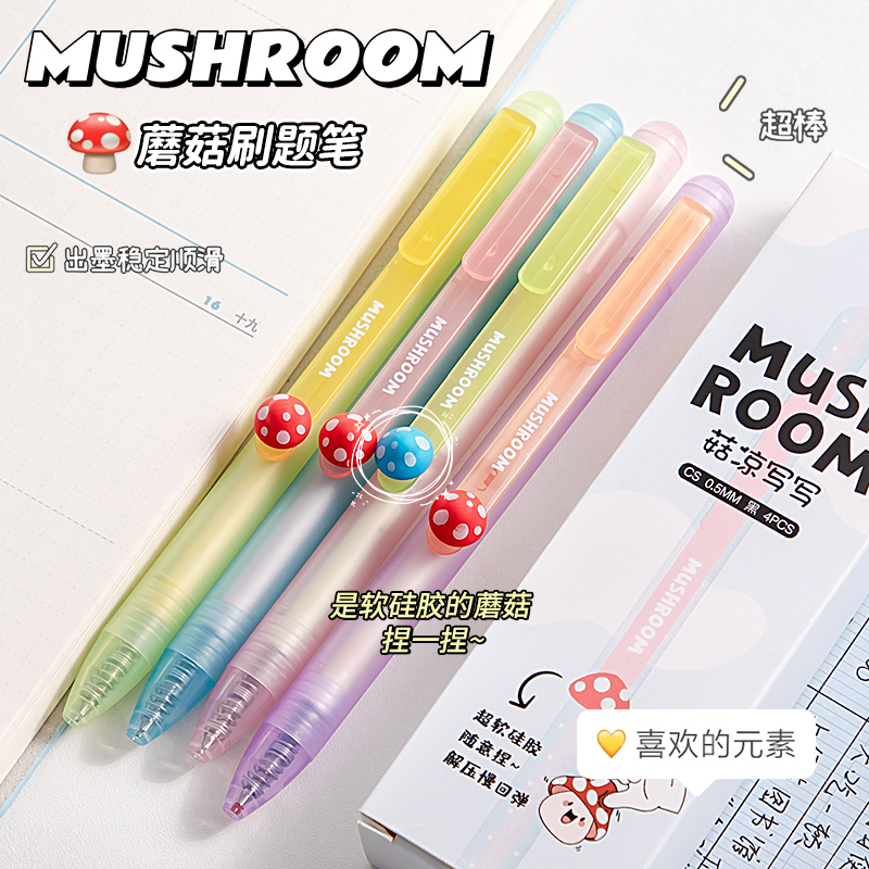 凡物象菇凉写写中性笔新款高颜值速干解压圆珠笔学生书写用刷题笔