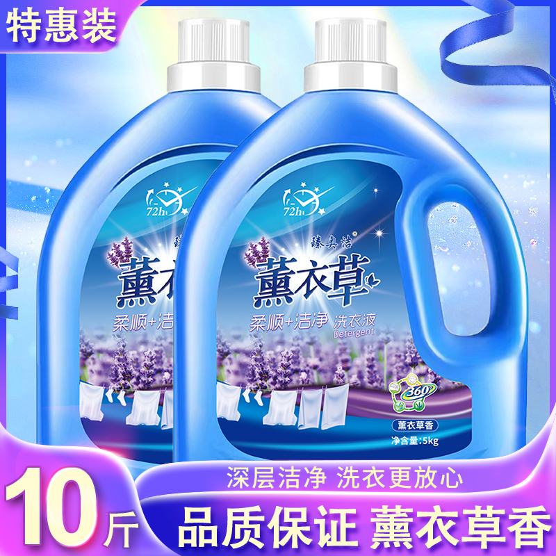 1-10斤柔顺洗衣液薰衣草香去污家庭实惠装包邮家用专用香氛污渍