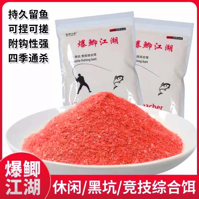 爆鲫江湖新款鱼饵野河黑坑拉丝粉鲫鱼鲤鱼野钓香腥味500g