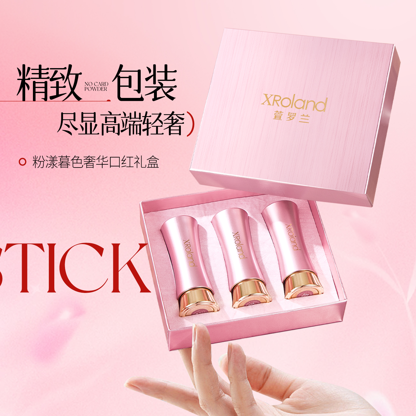 XRoland萱罗兰粉漾暮色奢华口红礼盒