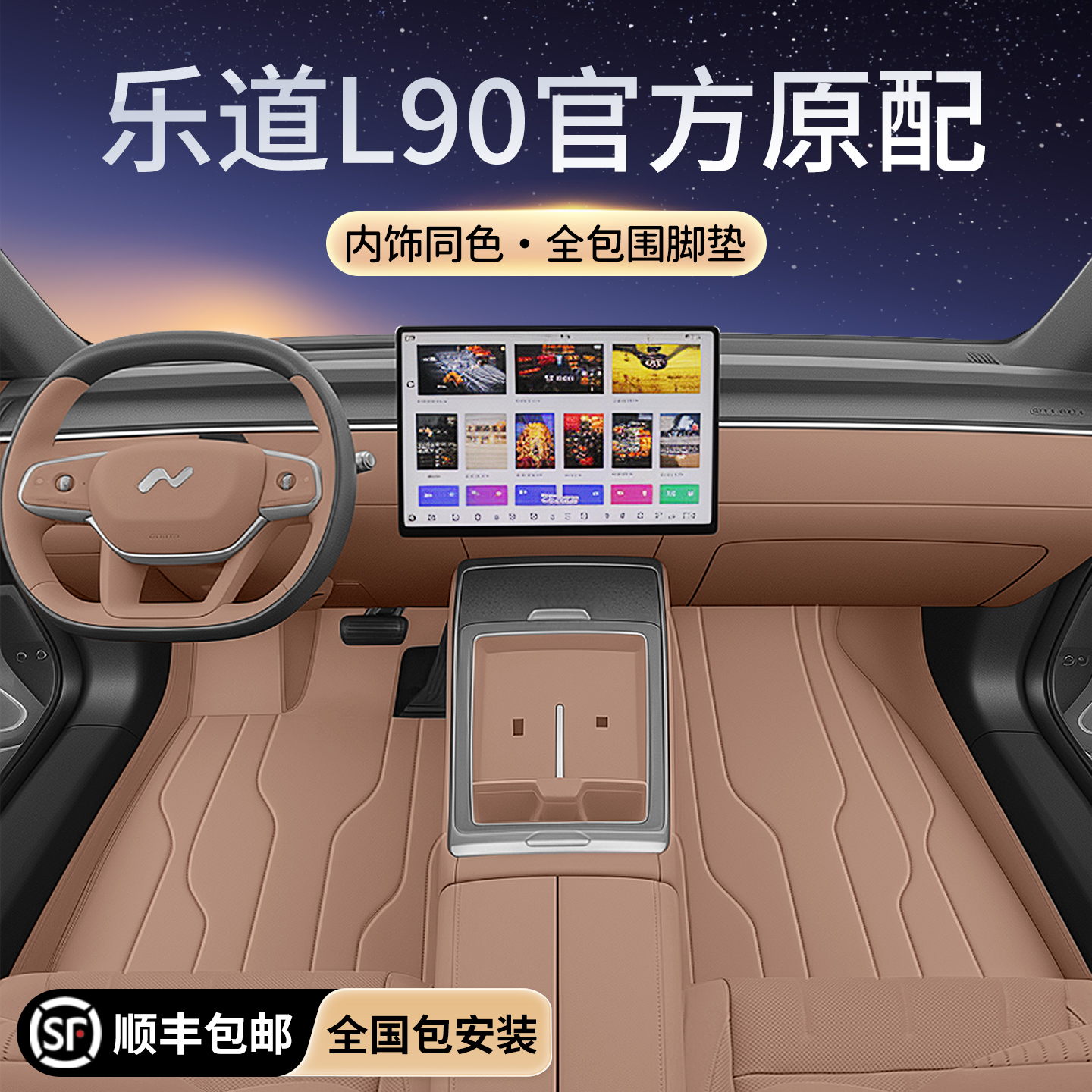 专用于乐道L90脚垫全包围蔚来汽车用品改装装饰配件地毯星空毯垫
