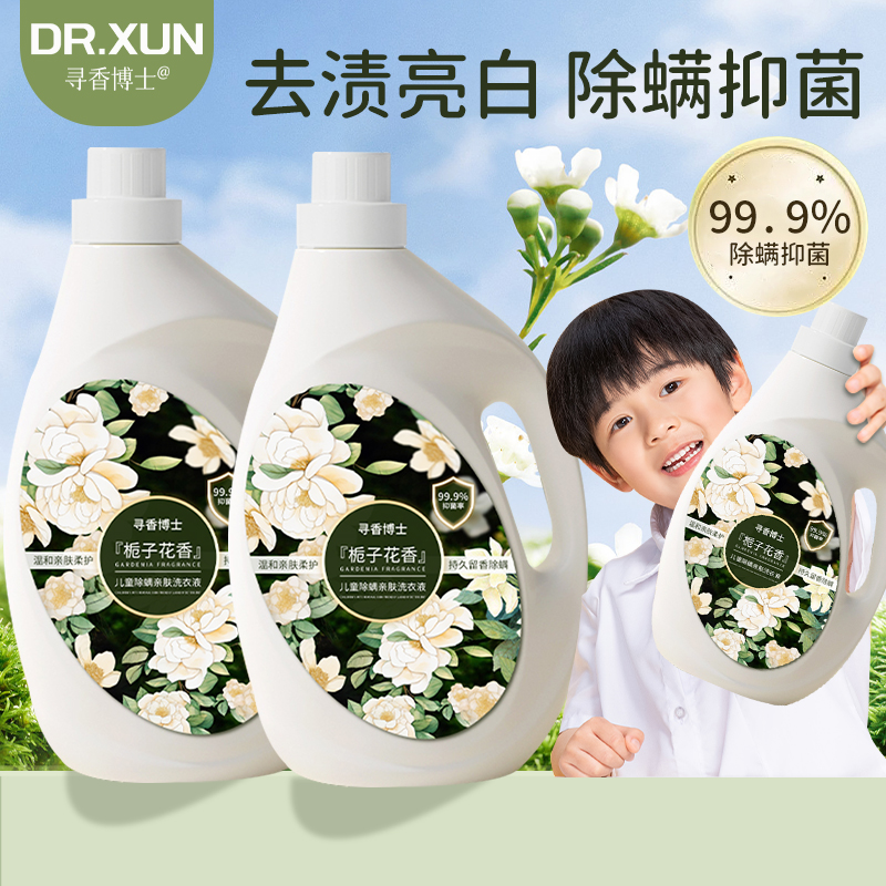 【居家好物✅】婴幼儿专用洗衣液强力去污持久留香除螨抑菌99%家庭装