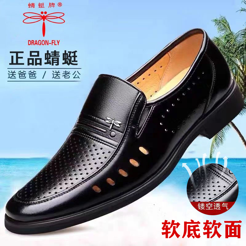 蜻蜓牌真皮商务正装皮鞋男款男士凉皮鞋夏季镂空中老年爸爸鞋透气