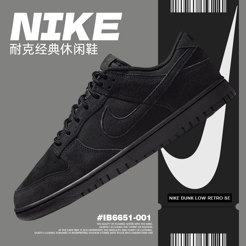 双旦礼NIKE耐克男子NIKE DUNK LOW RETRO SE时尚休闲鞋IB6651-001
