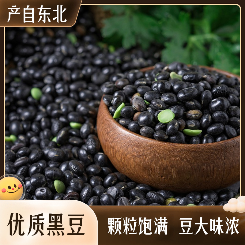 【甄选绿芯】3斤5斤东北绿心黑豆可泡醋做豆浆豆腐优质黑豆非转基因