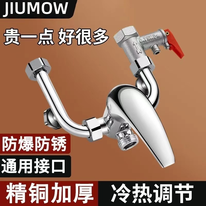 JIUMOW电热水器U型精铜混水阀冷热水龙头双控开关热水器明装套装