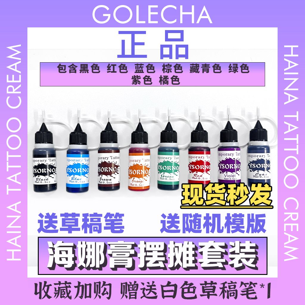 【海娜果汁膏】新款8色海娜纹身膏手绘防水持久不晕色植物料送笔