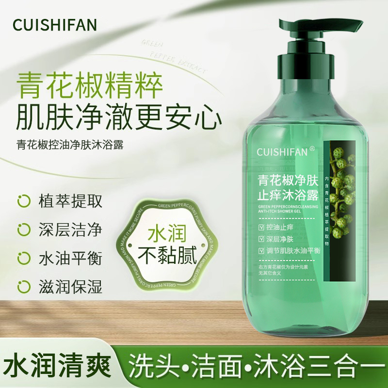 【清洁/控油】青花椒净肤沐浴露全身深层清洁通用持久留香