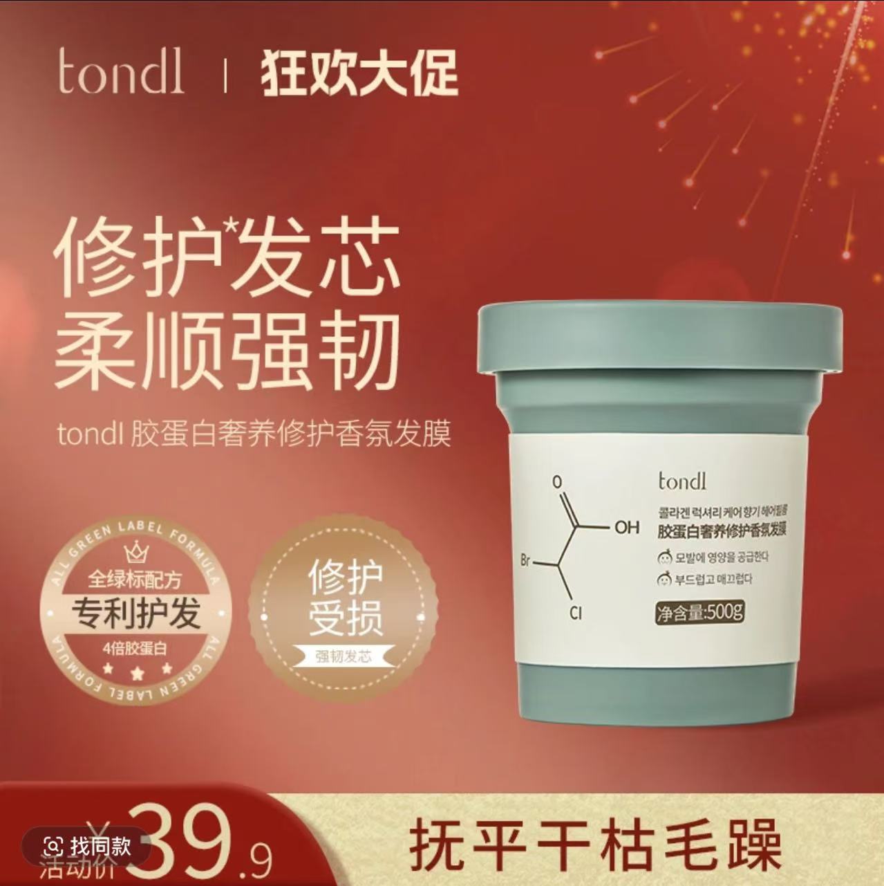 Tondi胶蛋白奢养修护香氛发膜烫染干枯柔顺滋养顺滑护发膜护发素