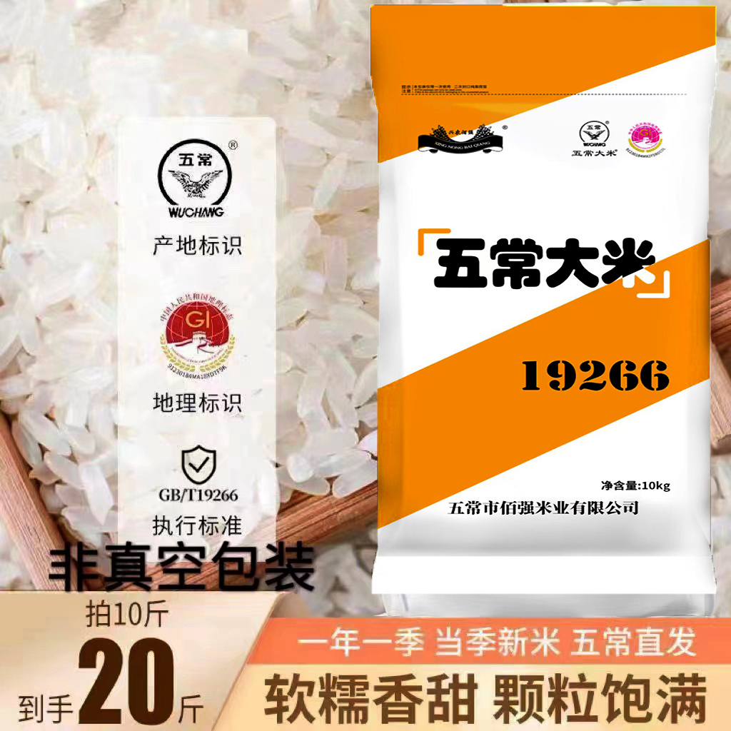 五常佰强米业稻香米执行标准19266长粒香大米软糯新米