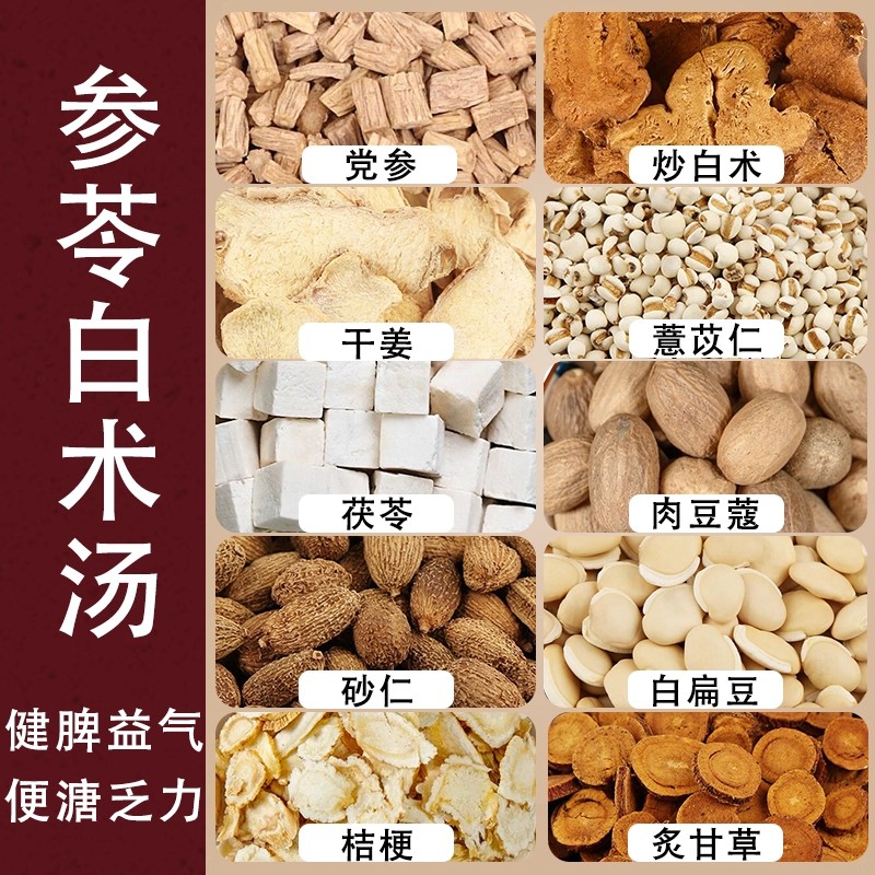 参苓白术汤正品中药材独立包装参苓白术散煮水精选品滋补养生