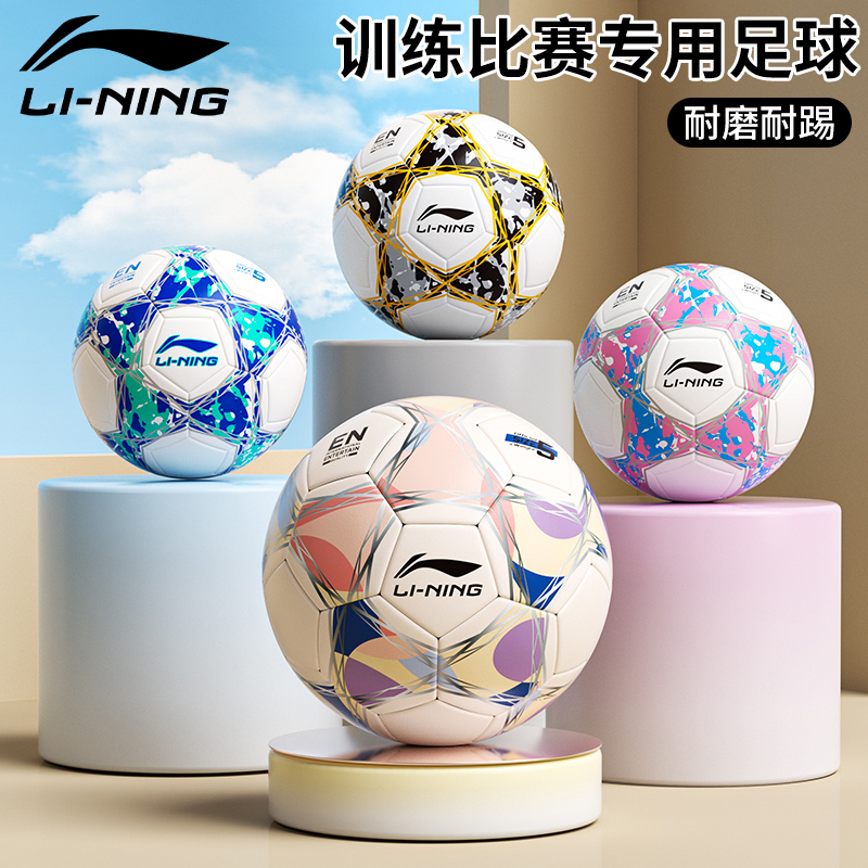 足球推荐李宁专卖店儿童小学生6-12岁专用4号5号成人比赛性价比高