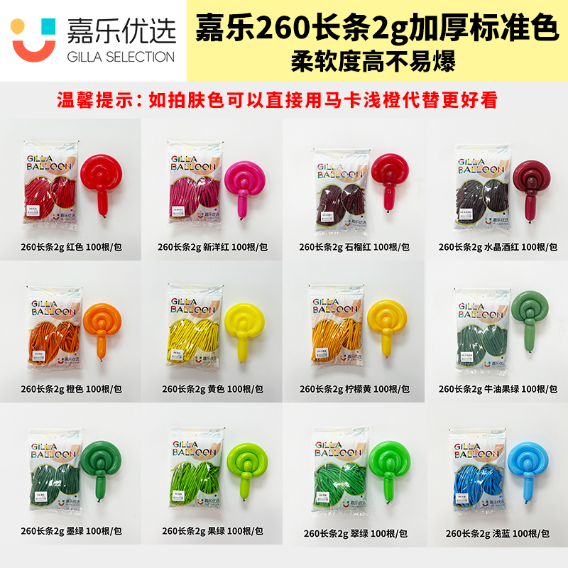260单色长条 气球2g 加厚 编织 街卖气球造型 手工气球 创意编织