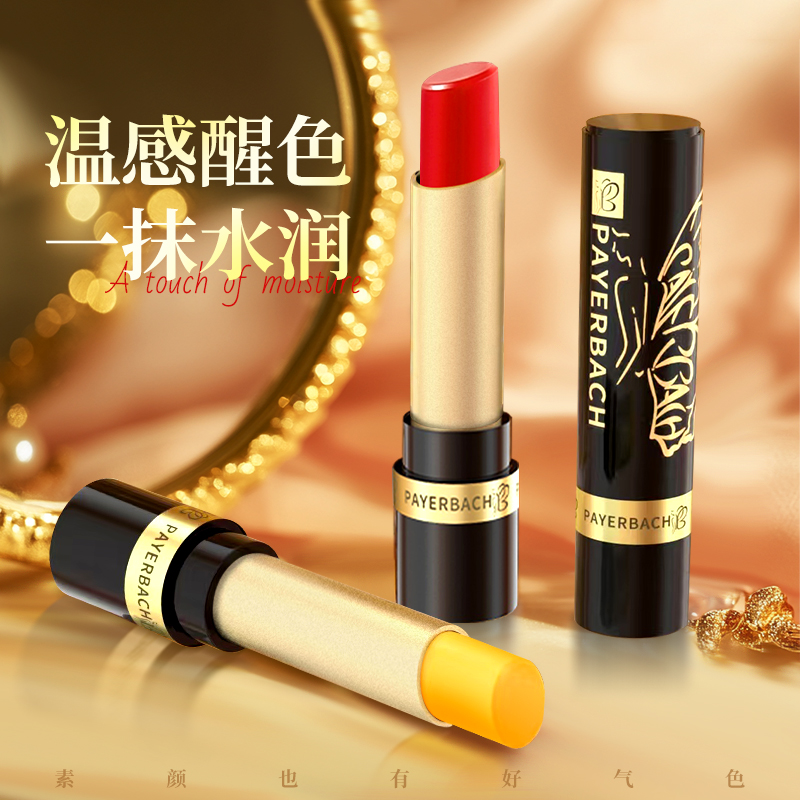年终促新品人参【佩耶巴正品买1送1】显白不掉色变色唇膏不易沾杯
