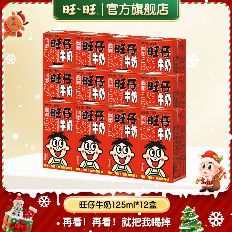 【经典旺仔牛奶营养】旺仔牛奶125ml纯牛奶旺旺奶批发香浓奶味-DYC