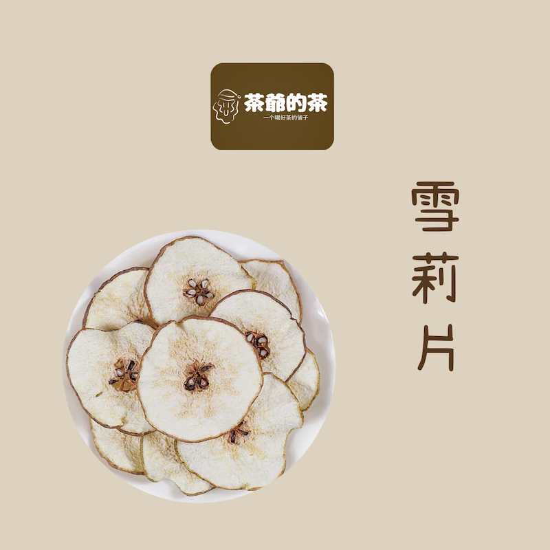 茶爷的茶 雪梨片50克无硫精选雪梨水果干梨干秋季搭配养生茶泡水