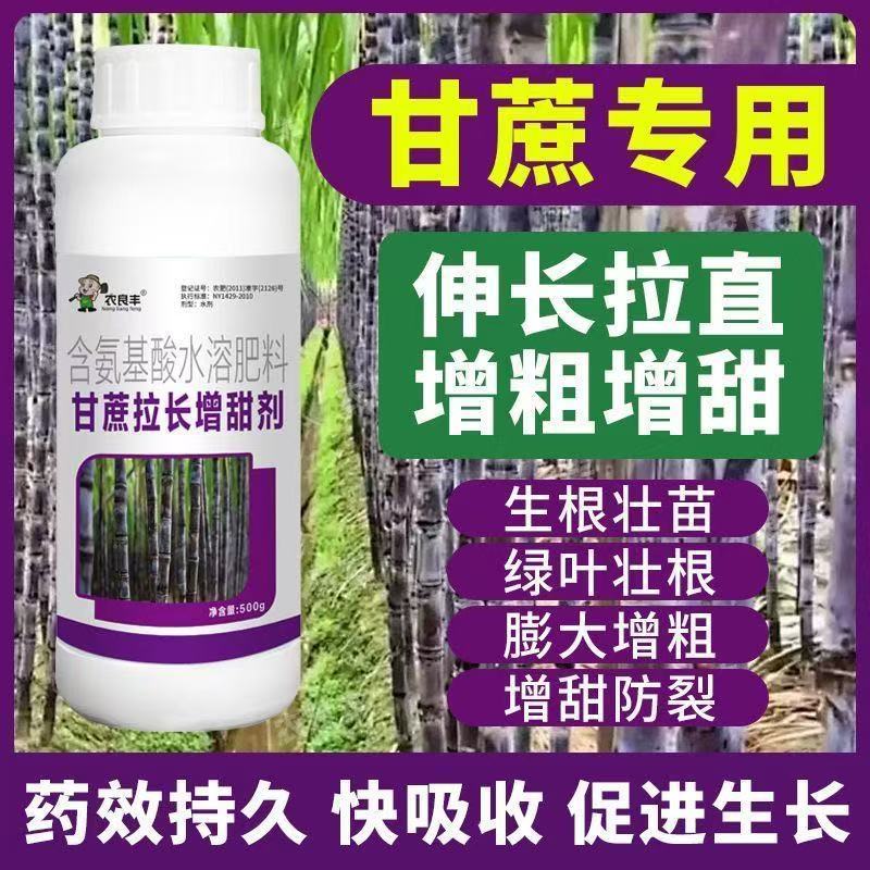 农良丰甘蔗正品专用拉长膨大增甜抗倒叶面肥促进根茎增粗拔节
