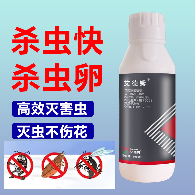 亮威快速杀虫小白虫多种害虫室外使用喷雾驱虫去卵卫生杀虫剂