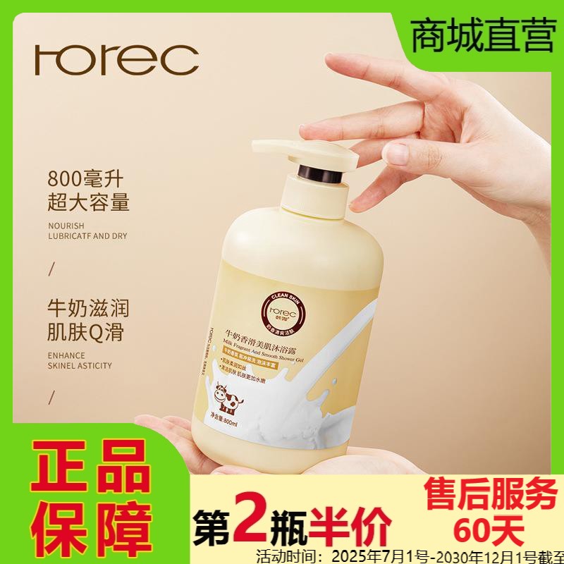 国货正品韩婵牛奶香氛沐浴露大容量嫩滑肌肤持久留香清洁角质沐浴
