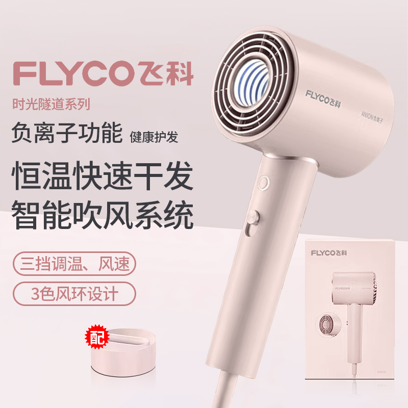 飞科吹风机家用电吹风便携大功率风筒高速恒温速干吹护FH6311正品