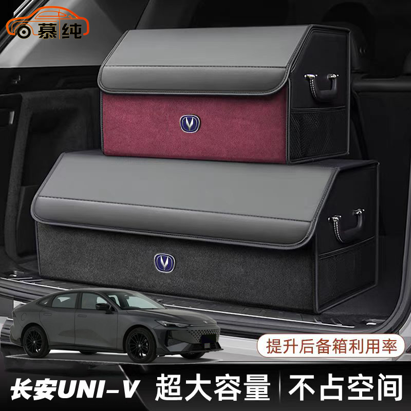 适用长安UNI-V后备箱收纳箱车载收纳盒储物箱 专车定制可折叠F