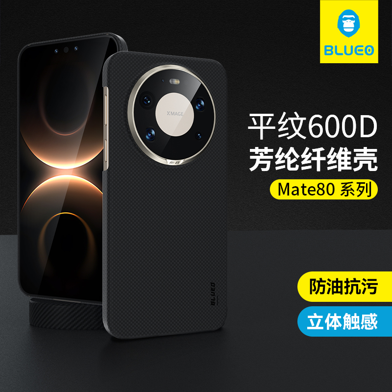 蓝猩适用华为mate80ProMax凯夫拉超薄磁吸手机壳芳纶纤维防摔壳