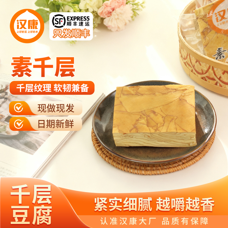 汉康素千层豆腐干豆腐素鸡千层五香卤味豆腐干豆制品新鲜现做现发