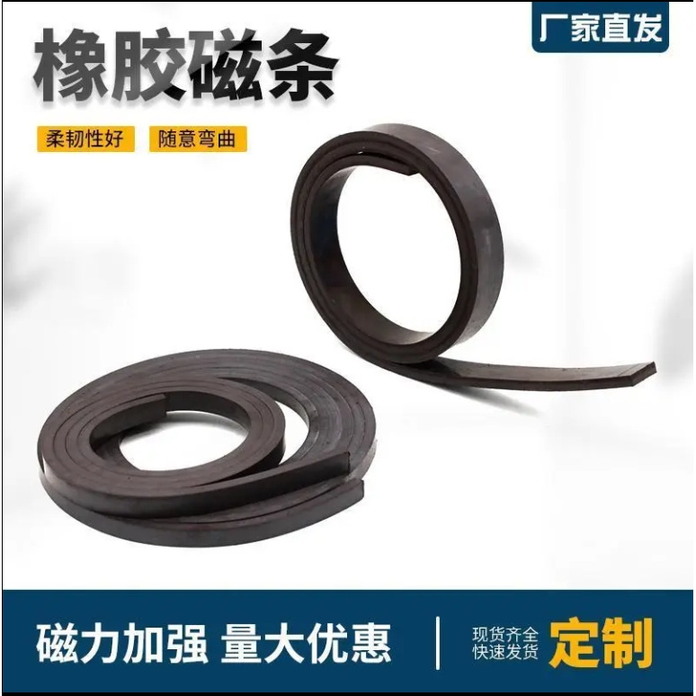 三轮车门帘磁铁磁条橡胶磁条门帘磁条防摔防碎长条磁铁纱窗门帘磁