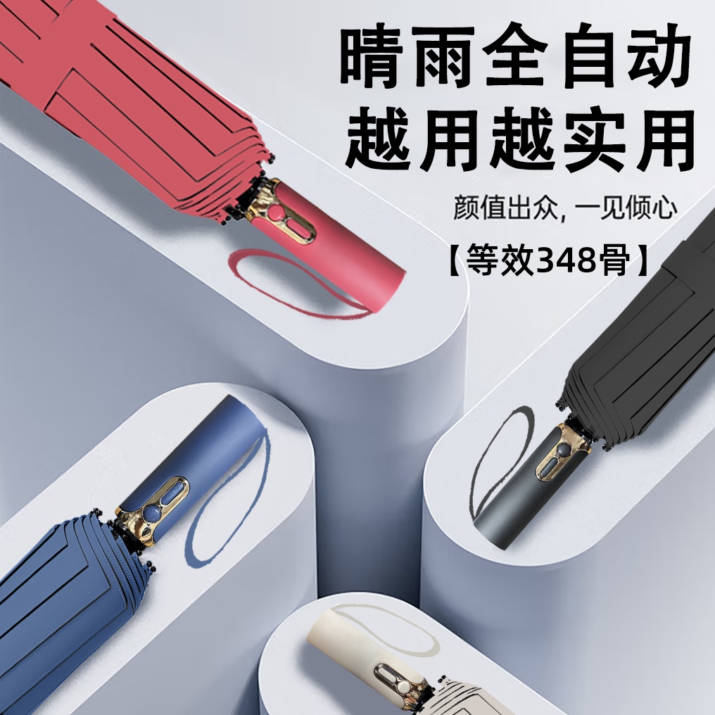 全自动雨伞等效348骨折叠大号晴雨伞加固加厚防晒防风晴雨伞抗风