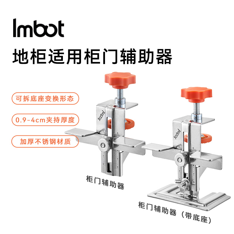 Imbot木工工具柜门安装辅助器适用地柜安装柜门高效工具