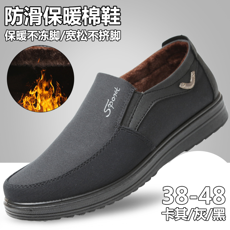 冬季大码爸爸二棉鞋男老北京薄绒保暖中老年软底防滑老人休闲布鞋