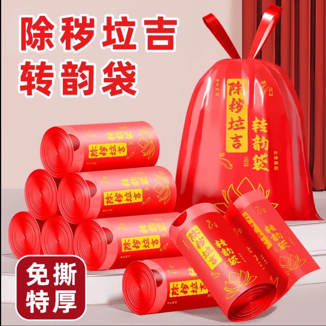 【除秽拉吉袋】3卷提绳免撕型蛇年一次性垃圾袋  特厚型转运袋抽绳