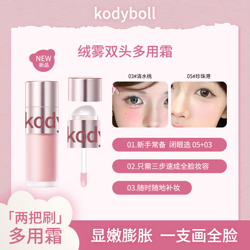 【一支多用】水绒多用霜腮红高光提亮持久修容遮瑕新手推荐日常平价