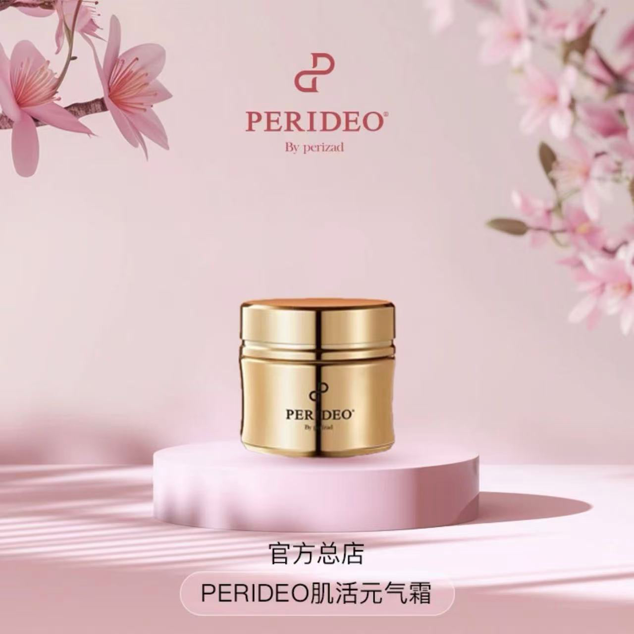 PERIDEO 元气霜～妈妈霜
