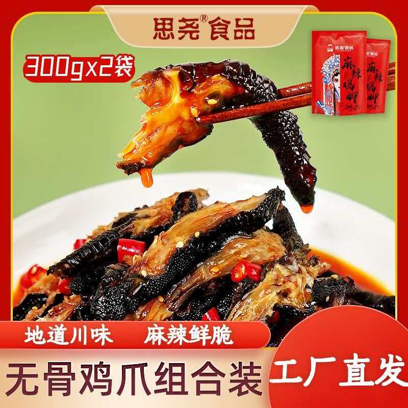 思尧麻辣鸡爪无骨鸡爪红油脱骨黑凤爪开袋即食zb
